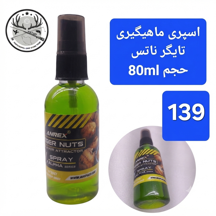 لیکویید ماهیگیری اسانس دیپ فلیور اسپری ماهیگیری