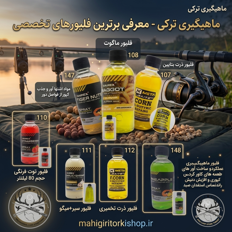 لیکویید ماهیگیری اسانس دیپ فلیور اسپری ماهیگیری