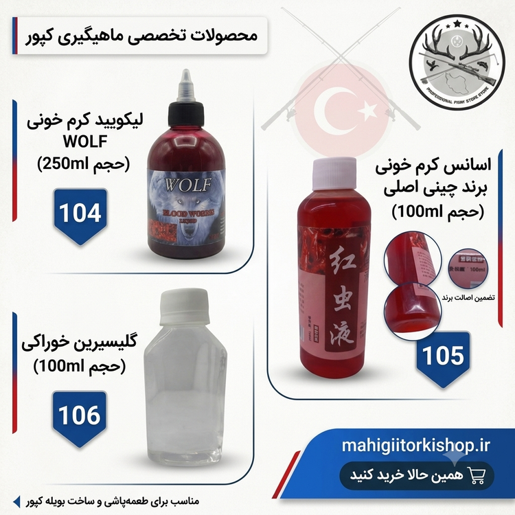 لیکویید ماهیگیری اسانس دیپ فلیور اسپری ماهیگیری