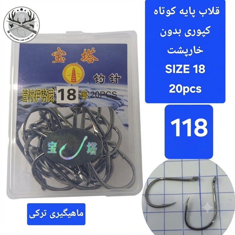 قلاب ماهیگیری کپوری پایه کوتاه چینی بدون خارپشت