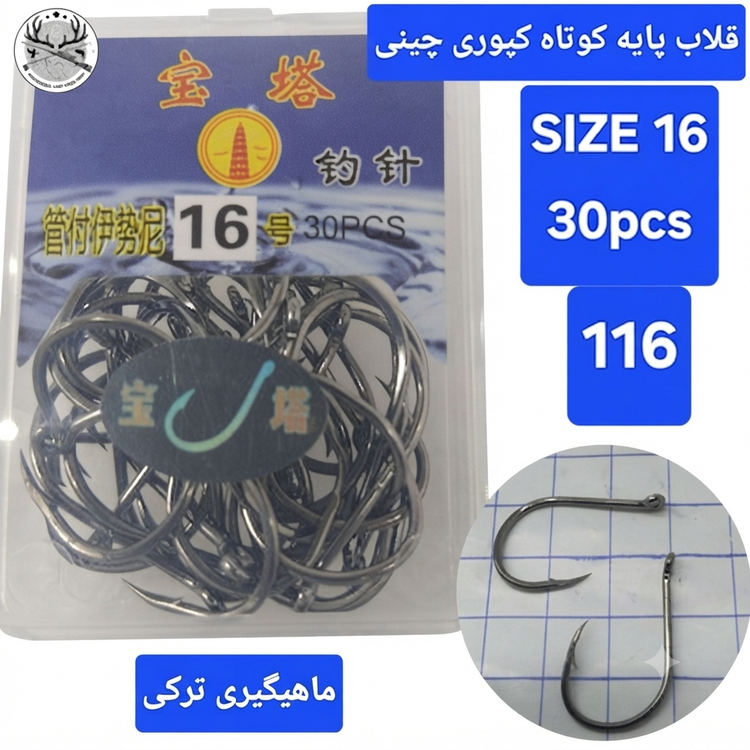 قلاب ماهیگیری کپوری پایه کوتاه چینی بدون خارپشت