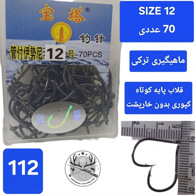 قلاب ماهیگیری کپوری پایه کوتاه چینی بدون خارپشت
