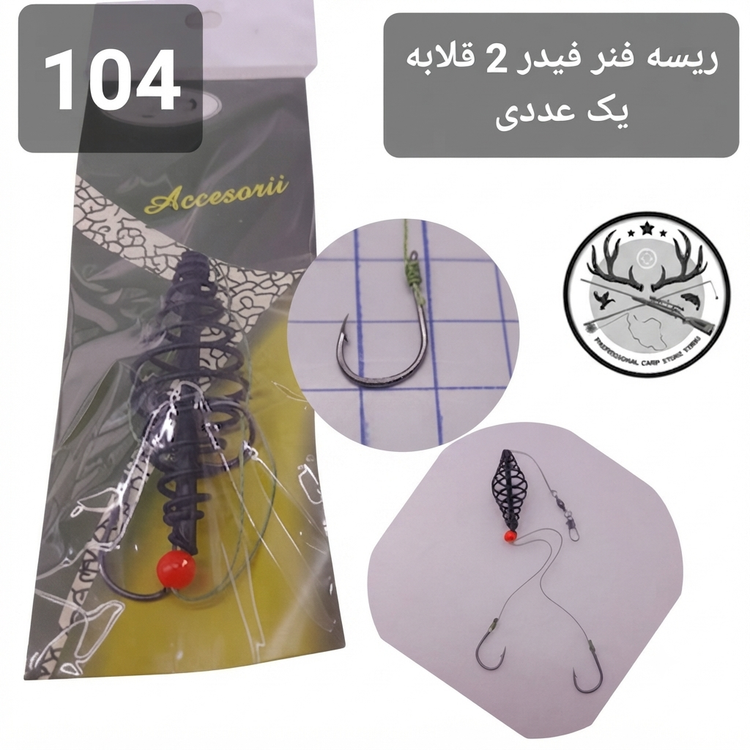 فنر فیدر ماهیگیری ( ریسه فنر ) ست فیدر کارپ