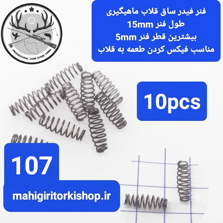 فنر فیدر ماهیگیری ( ریسه فنر ) ست فیدر کارپ