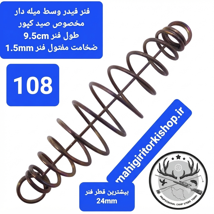 فنر فیدر ماهیگیری ( ریسه فنر ) ست فیدر کارپ