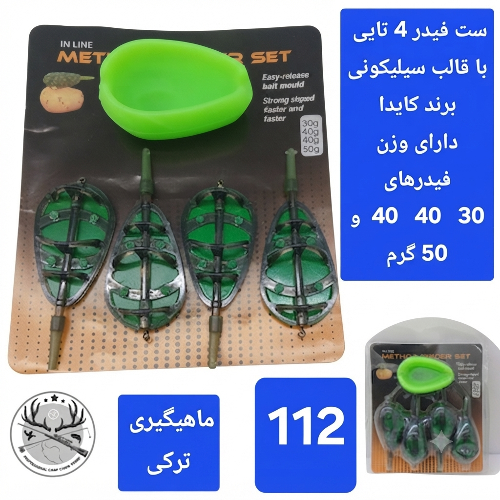 فنر فیدر ماهیگیری ( ریسه فنر ) ست فیدر کارپ