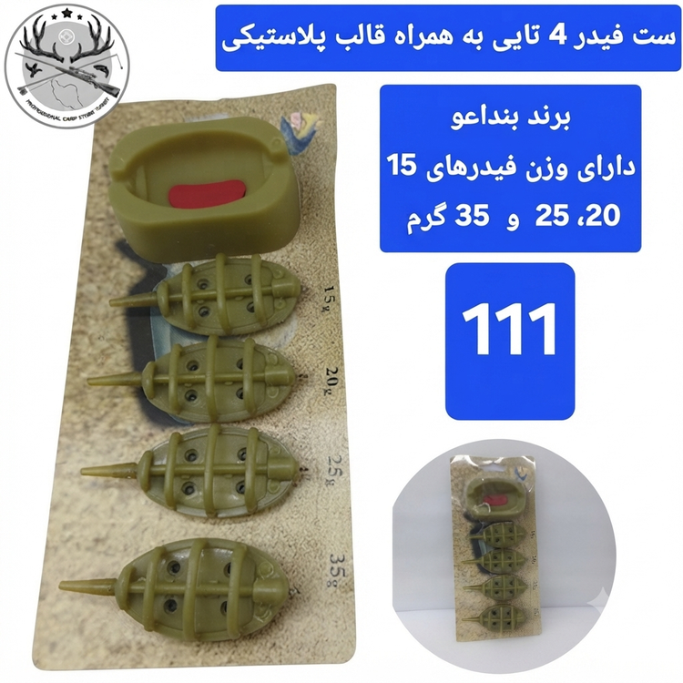 فنر فیدر ماهیگیری ( ریسه فنر ) ست فیدر کارپ