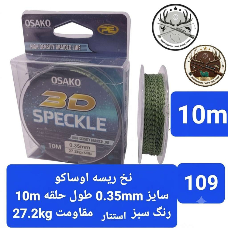 نخ ریسه لدکور هسته سربی ماهیگیری