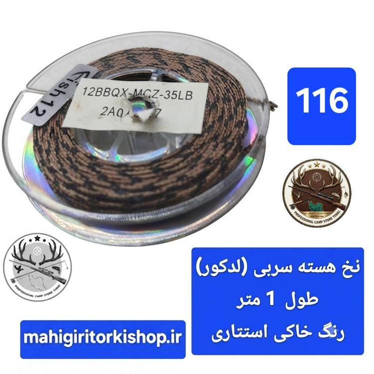 نخ ریسه لدکور هسته سربی ماهیگیری