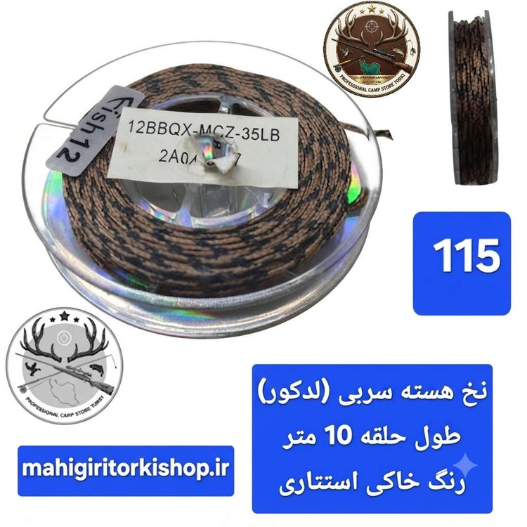 نخ ریسه لدکور هسته سربی ماهیگیری
