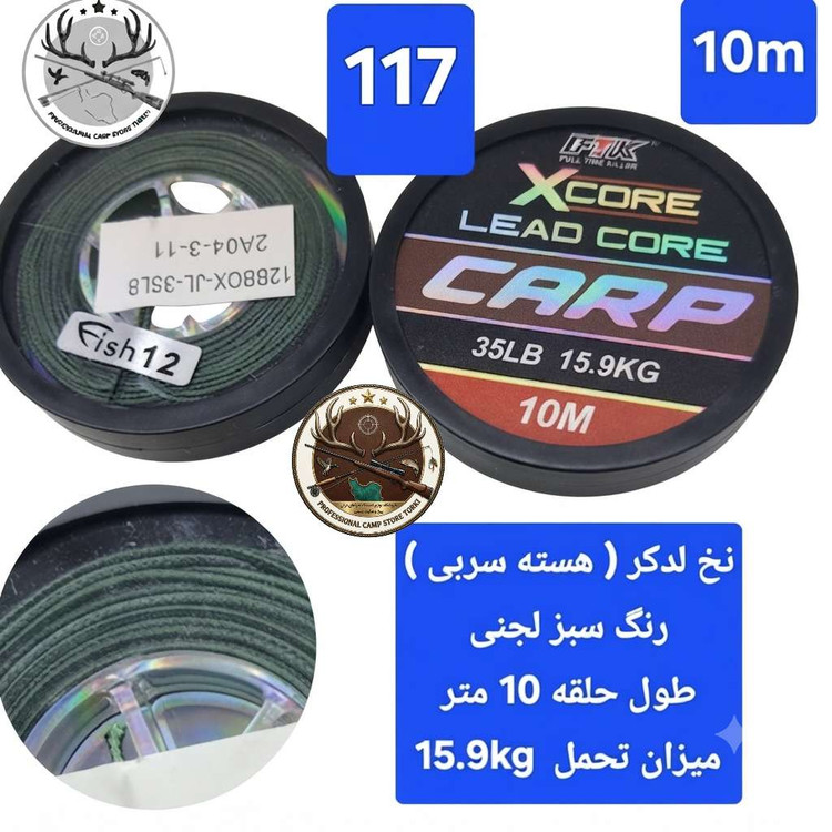 نخ ریسه لدکور هسته سربی ماهیگیری