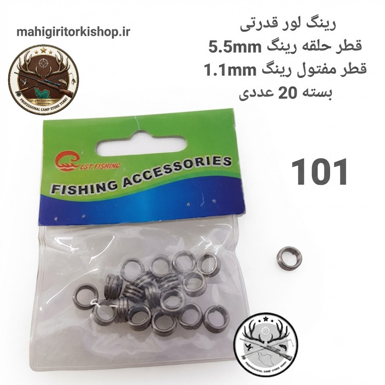 رینگ لور و لانسه ماهیگیری