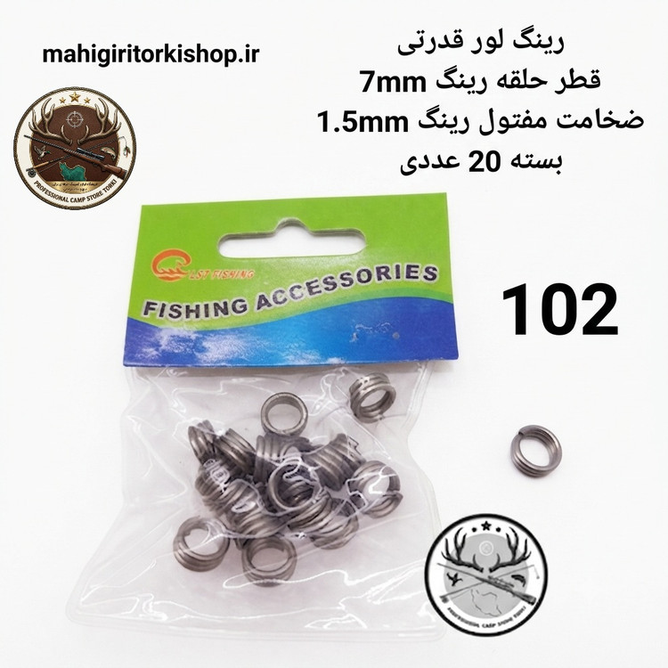 رینگ لور و لانسه ماهیگیری