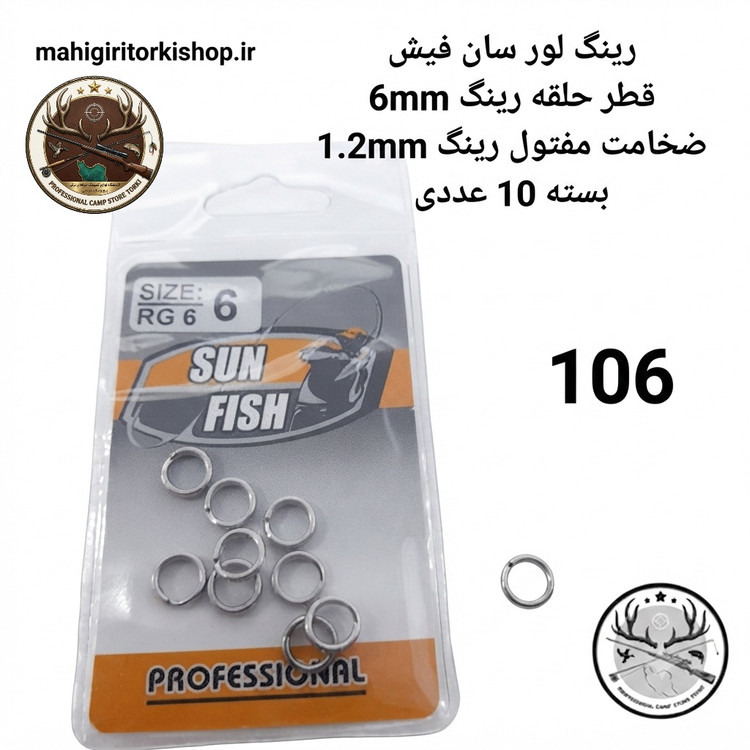 رینگ لور و لانسه ماهیگیری