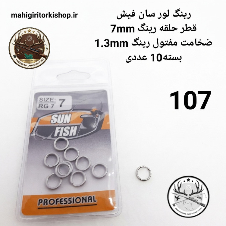 رینگ لور و لانسه ماهیگیری