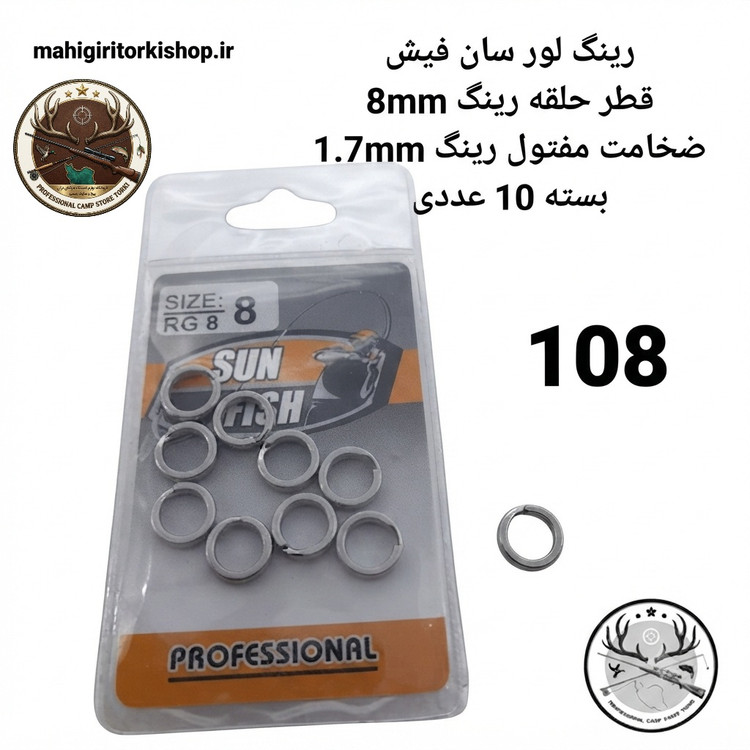 رینگ لور و لانسه ماهیگیری