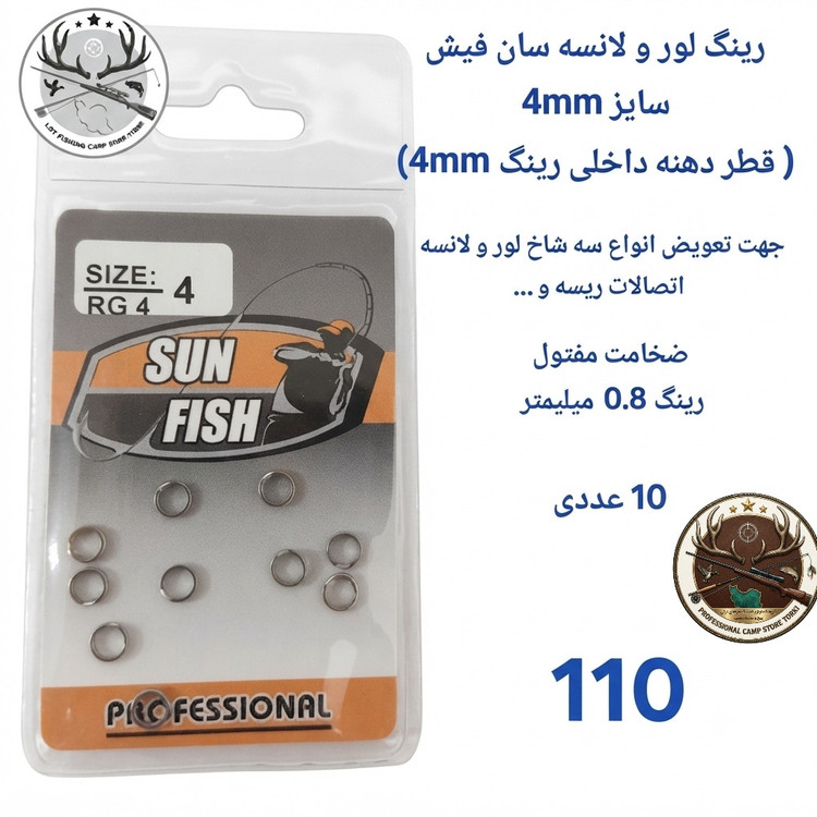 رینگ لور و لانسه ماهیگیری