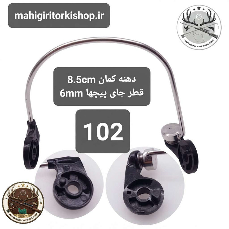 کمان چرخ ماهیگیری و متعلقات