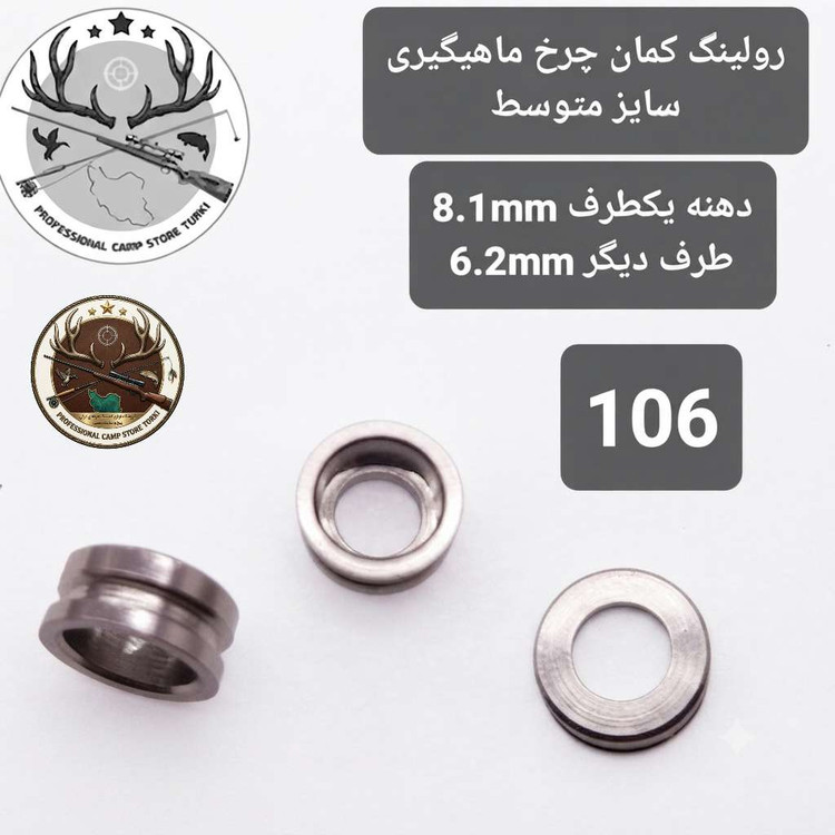 کمان چرخ ماهیگیری و متعلقات