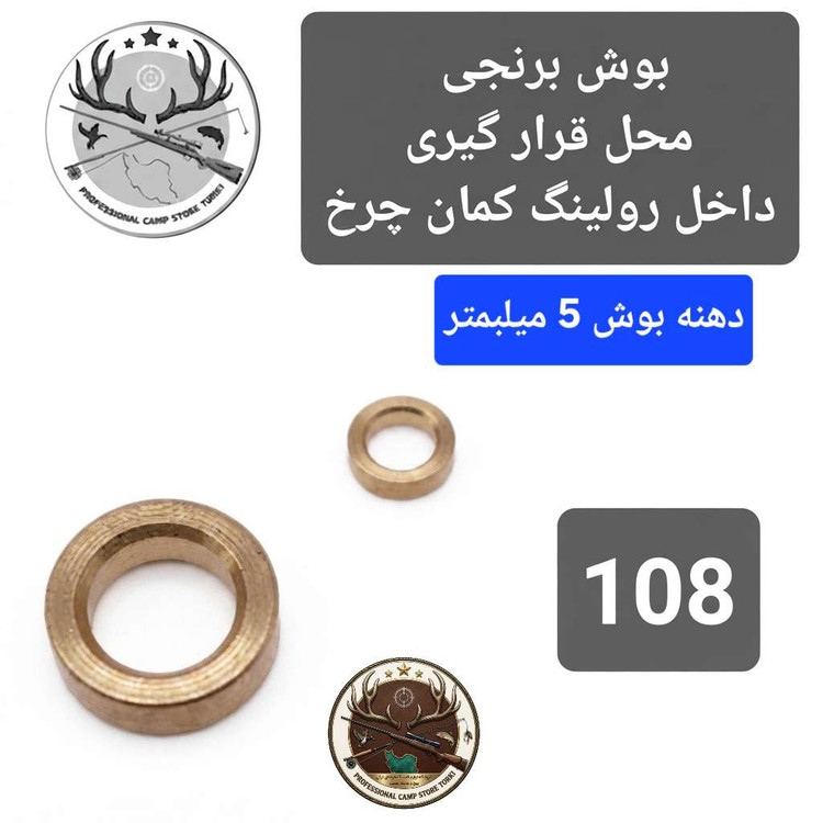 کمان چرخ ماهیگیری و متعلقات