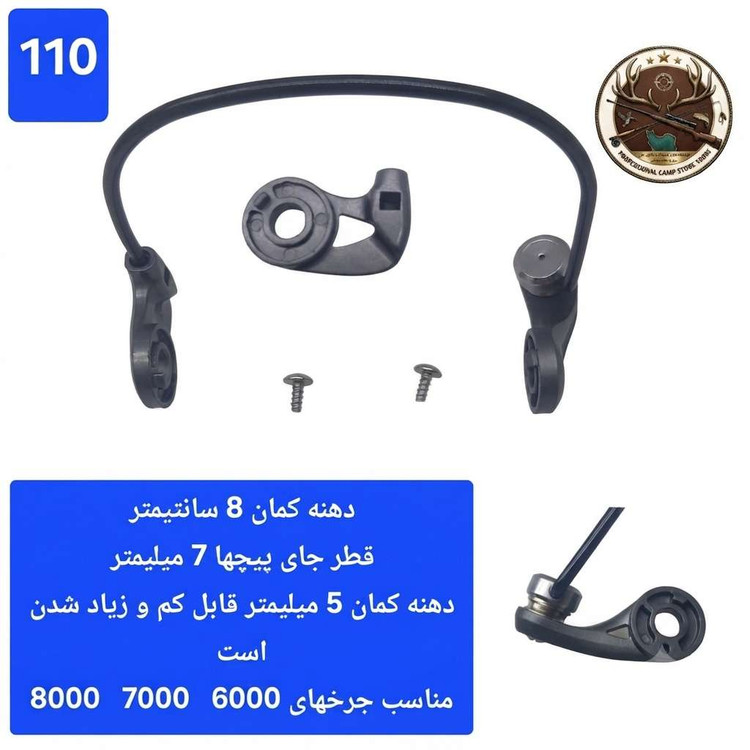کمان چرخ ماهیگیری و متعلقات