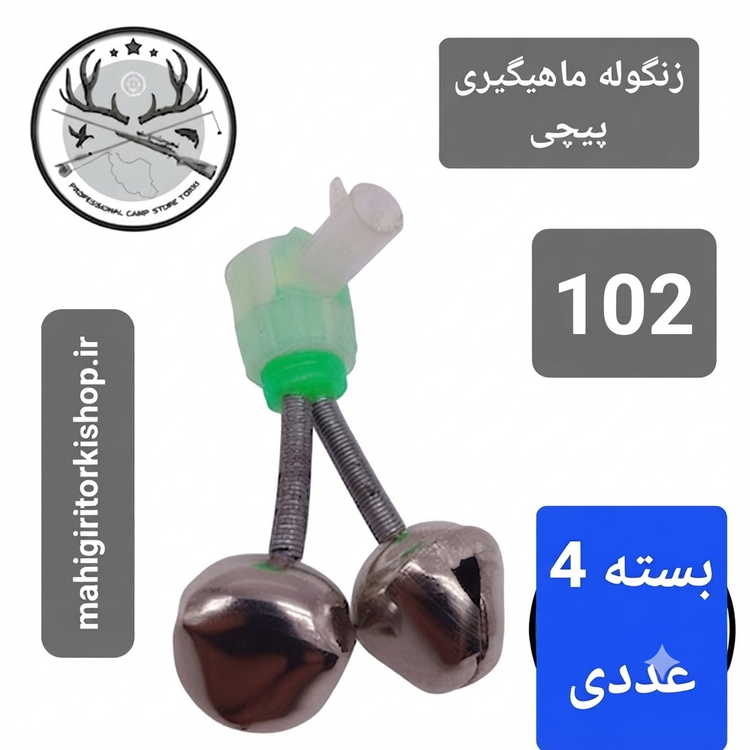 زنگوله لاین دنسر بازر باتری لاین دنسر ماهیگیری کپوری