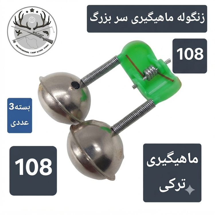 زنگوله لاین دنسر بازر باتری لاین دنسر ماهیگیری کپوری