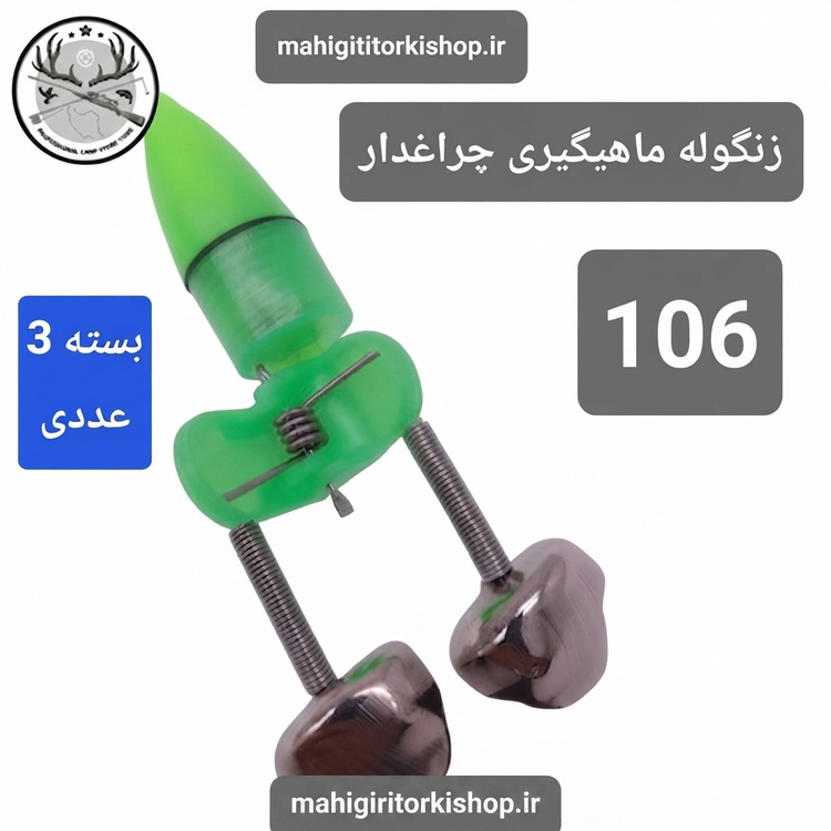 زنگوله لاین دنسر بازر باتری لاین دنسر ماهیگیری کپوری
