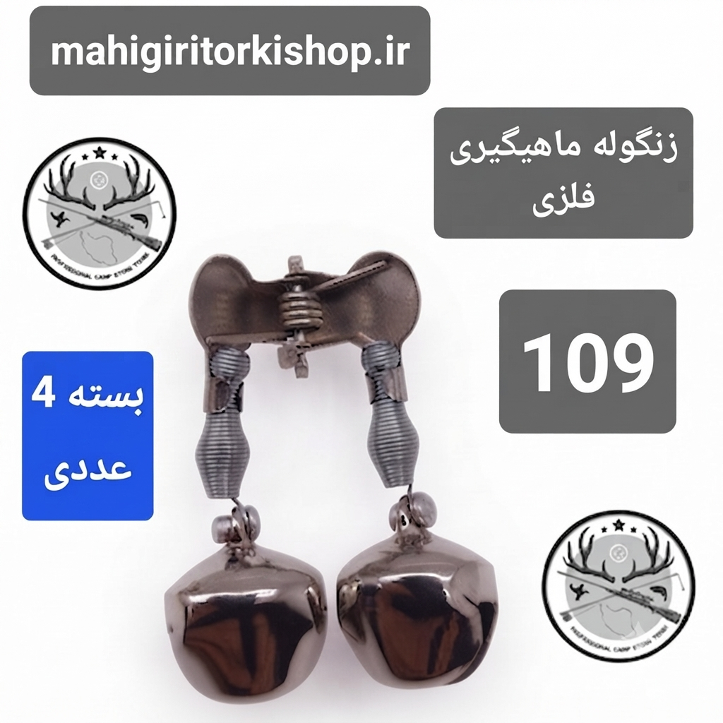 زنگوله لاین دنسر بازر باتری لاین دنسر ماهیگیری کپوری