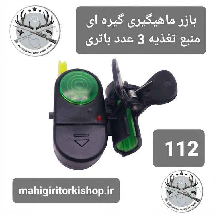زنگوله لاین دنسر بازر باتری لاین دنسر ماهیگیری کپوری