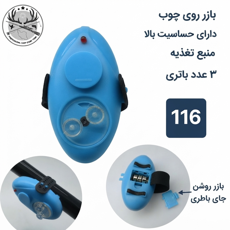 زنگوله لاین دنسر بازر باتری لاین دنسر ماهیگیری کپوری
