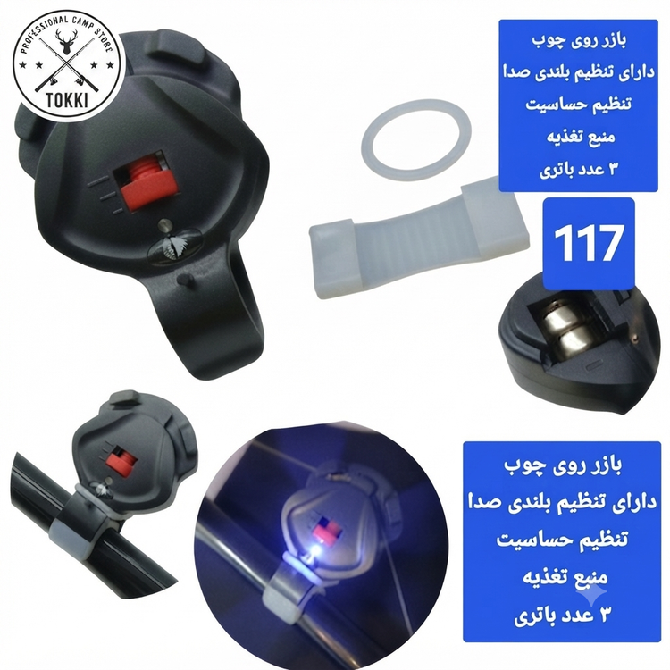 زنگوله لاین دنسر بازر باتری لاین دنسر ماهیگیری کپوری