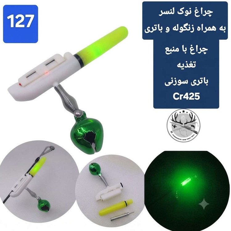 زنگوله لاین دنسر بازر باتری لاین دنسر ماهیگیری کپوری