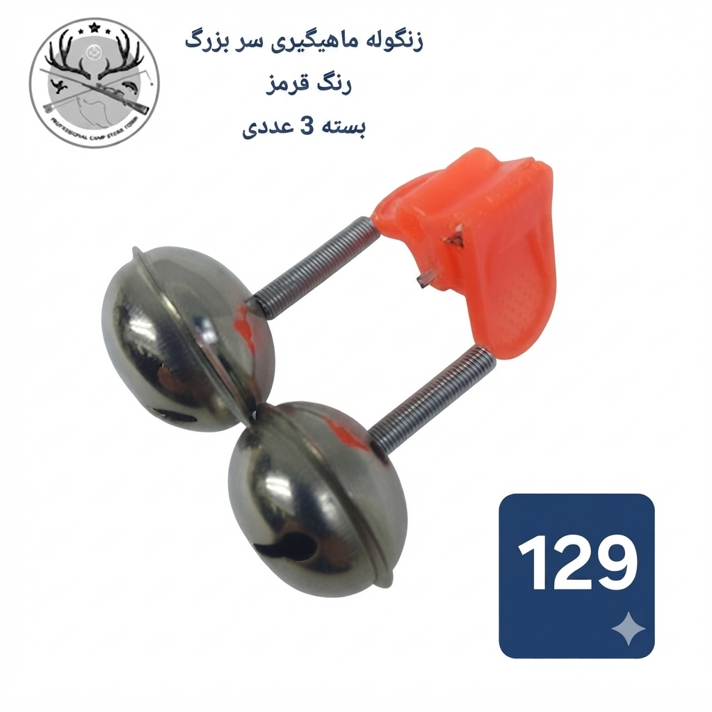 زنگوله لاین دنسر بازر باتری لاین دنسر ماهیگیری کپوری