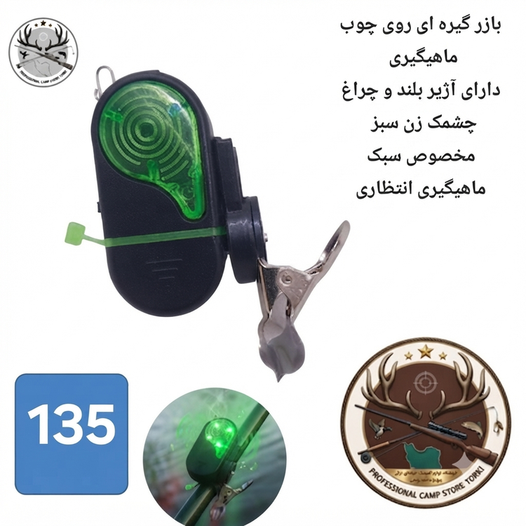 زنگوله لاین دنسر بازر باتری لاین دنسر ماهیگیری کپوری