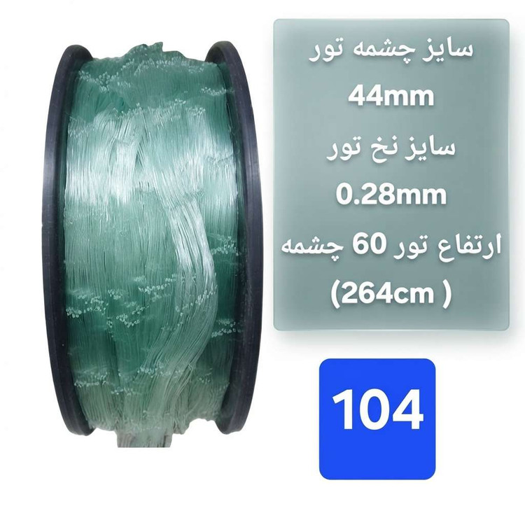 تور ماهیگیری خام پرتابی طناب صیادی تور یدکی