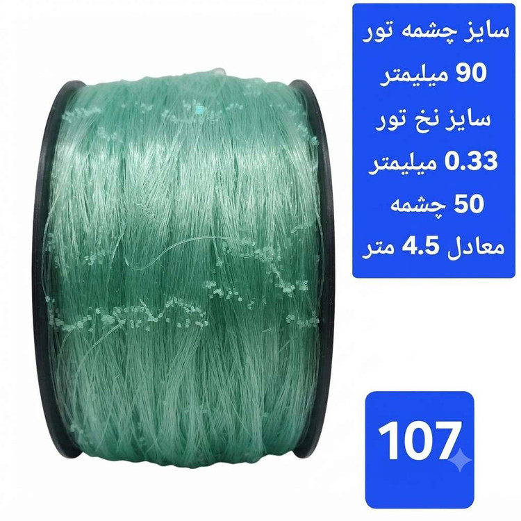 تور ماهیگیری خام پرتابی طناب صیادی تور یدکی