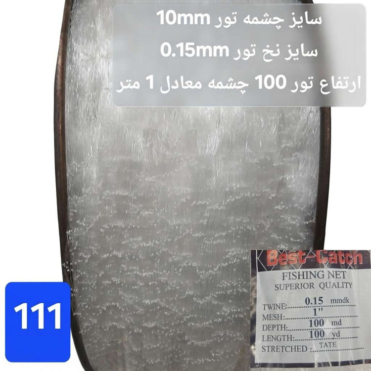 تور ماهیگیری خام پرتابی طناب صیادی تور یدکی