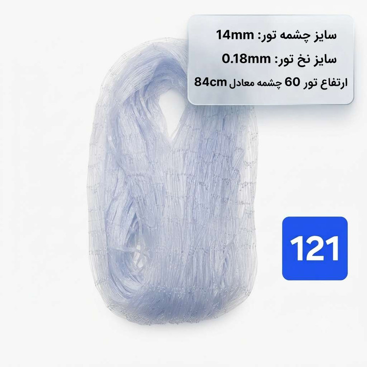 تور ماهیگیری خام پرتابی طناب صیادی تور یدکی