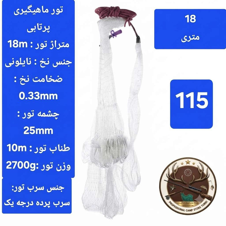 تور ماهیگیری خام پرتابی طناب صیادی تور یدکی