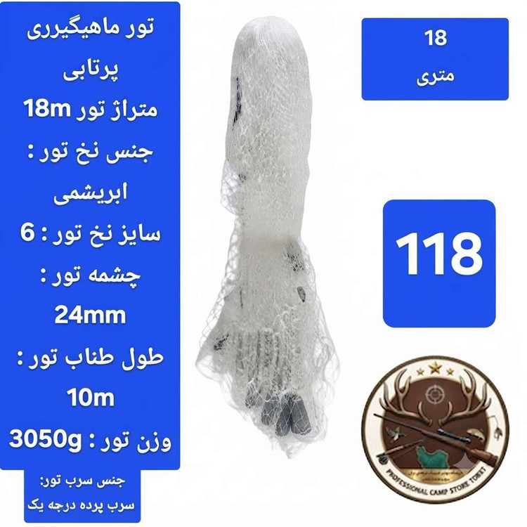 تور ماهیگیری خام پرتابی طناب صیادی تور یدکی
