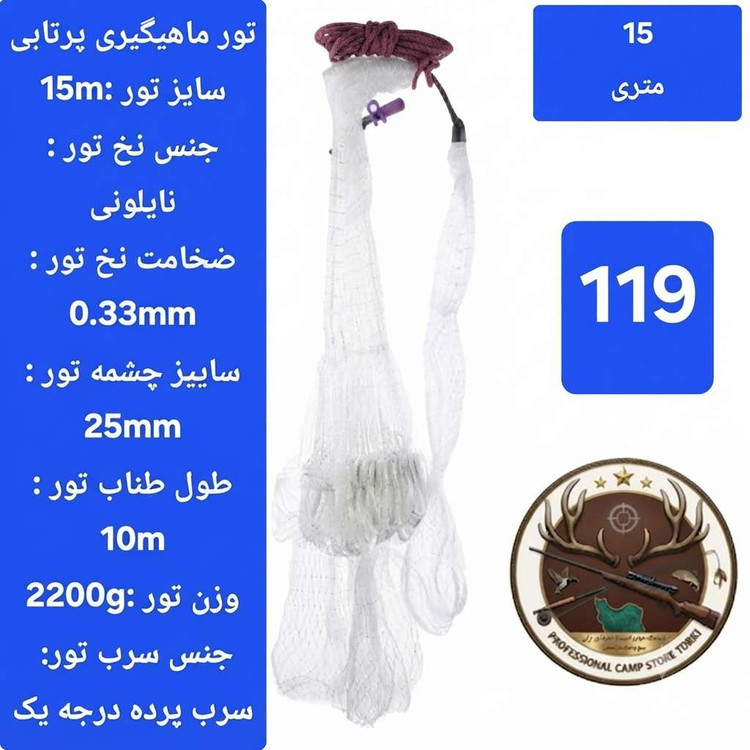 تور ماهیگیری خام پرتابی طناب صیادی تور یدکی
