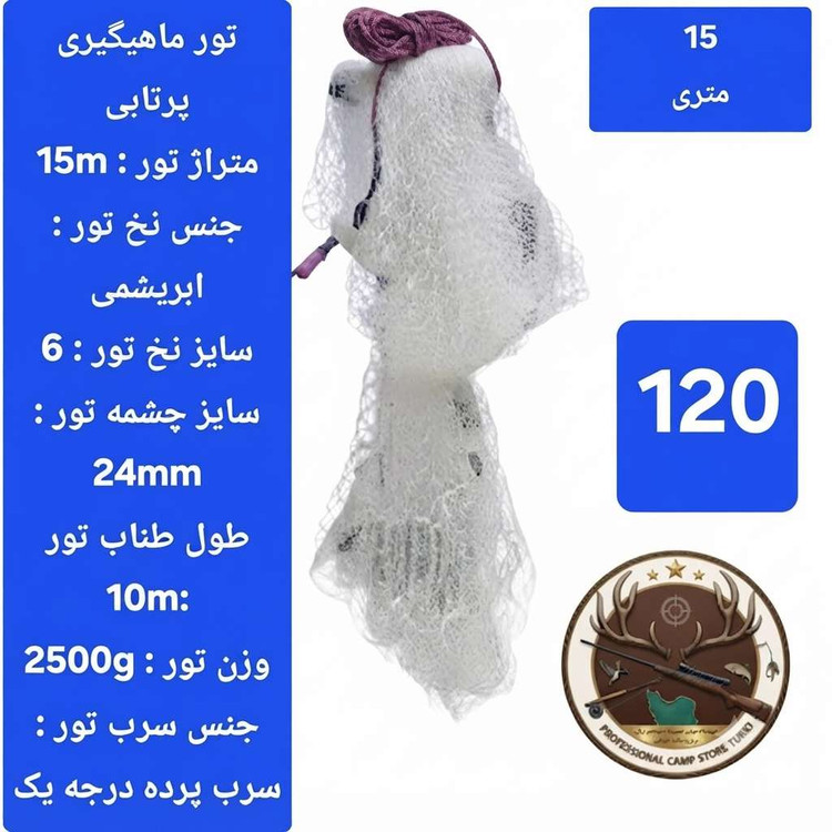 تور ماهیگیری خام پرتابی طناب صیادی تور یدکی