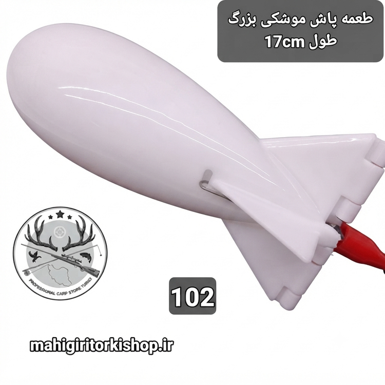 طعمه پاش ماهیگیری موشکی
