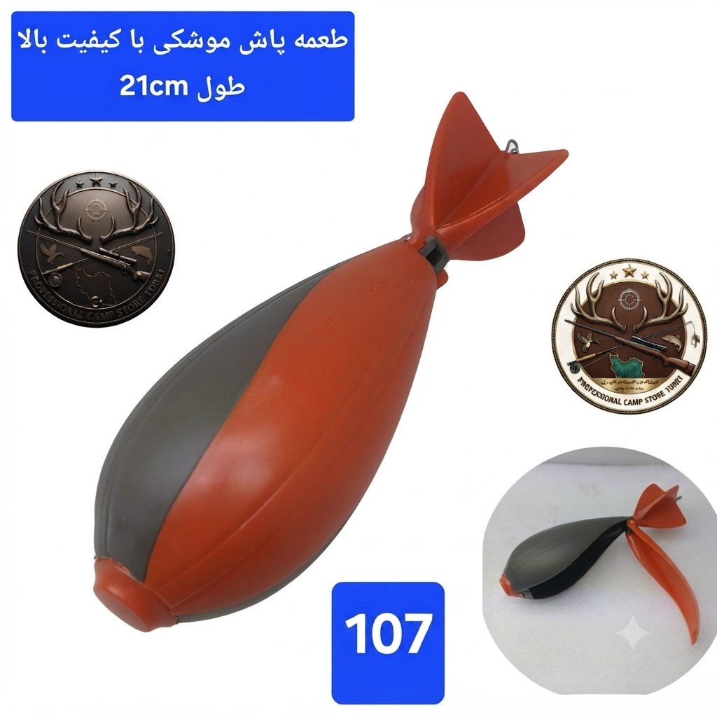 طعمه پاش ماهیگیری موشکی