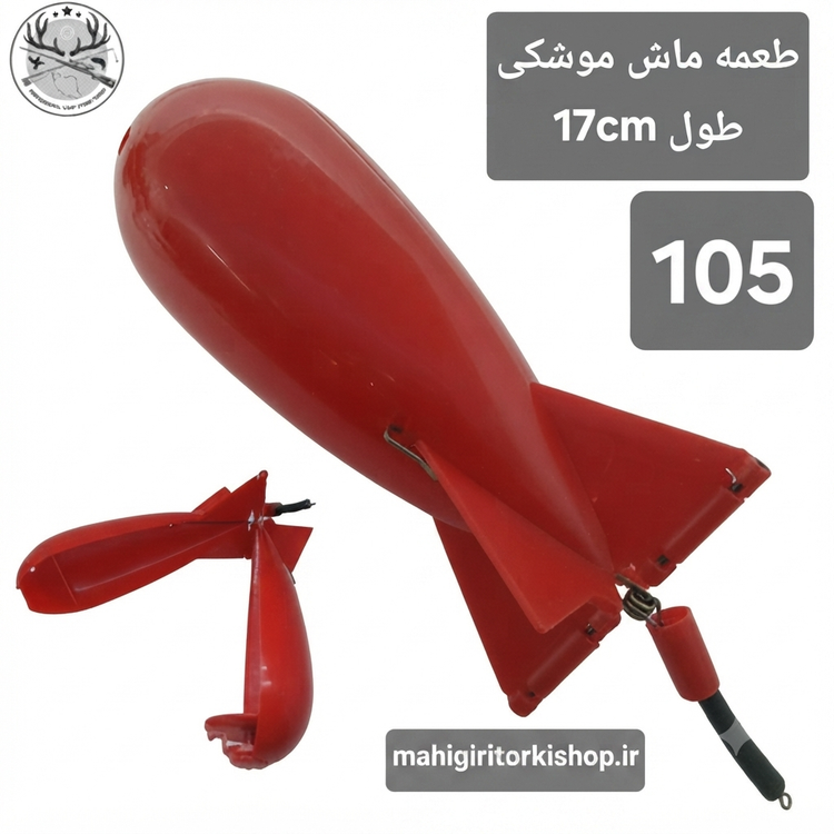طعمه پاش ماهیگیری موشکی