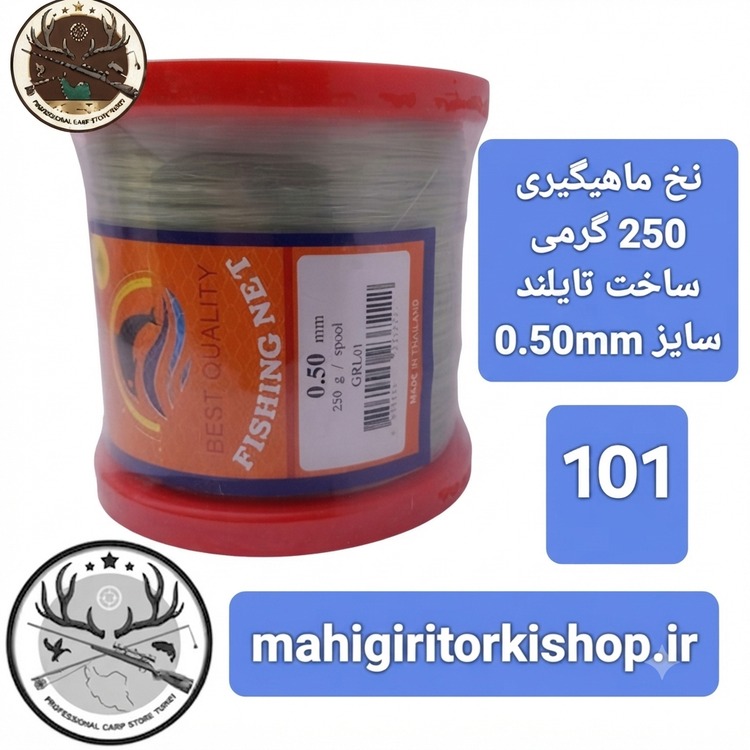 نخ ماهیگیری تایلندی