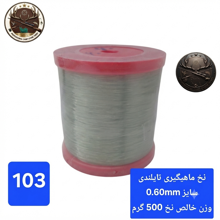 نخ ماهیگیری تایلندی