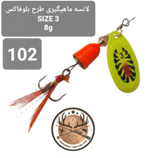 لانسه ماهیگیری بلوفاکس ( طرح بلوفاکس)