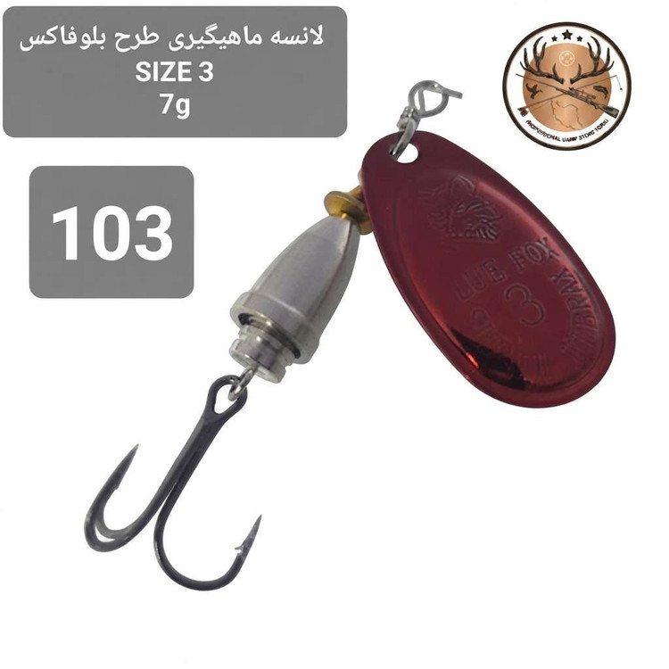 لانسه ماهیگیری بلوفاکس ( طرح بلوفاکس)